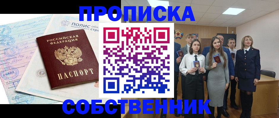 прописка законно в Карпинске