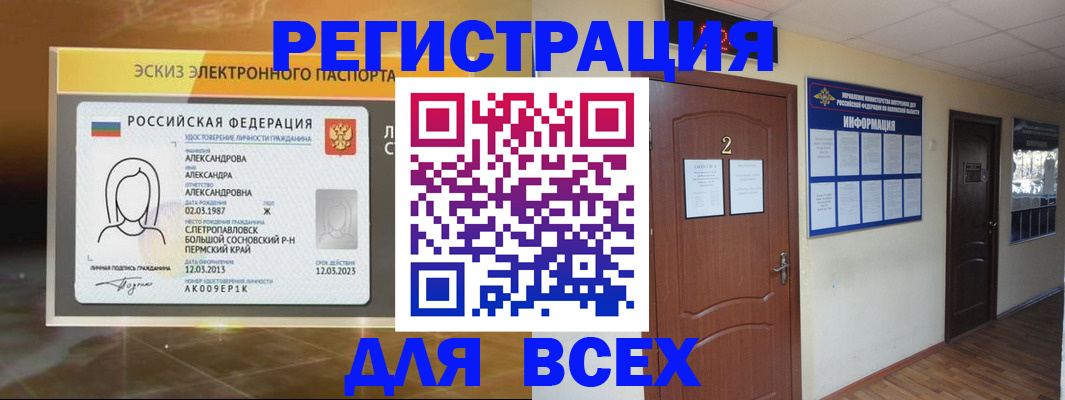 временная регистрация для школы в Карпинске